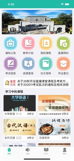 北语网院app新版本图1