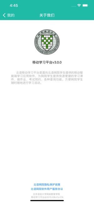 北语网院app新版本图3