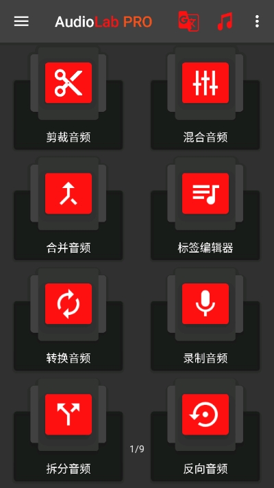 AudioLab专业版中文版图1