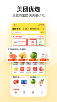 美团企业版最新版图2