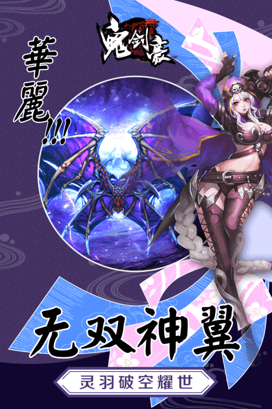 鬼剑豪手游官方版安卓版
