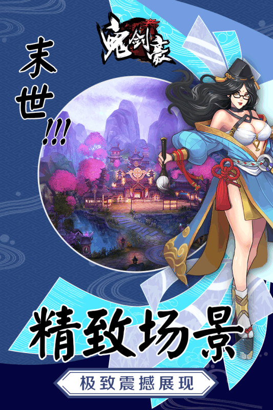 鬼剑豪手游官方版安卓版