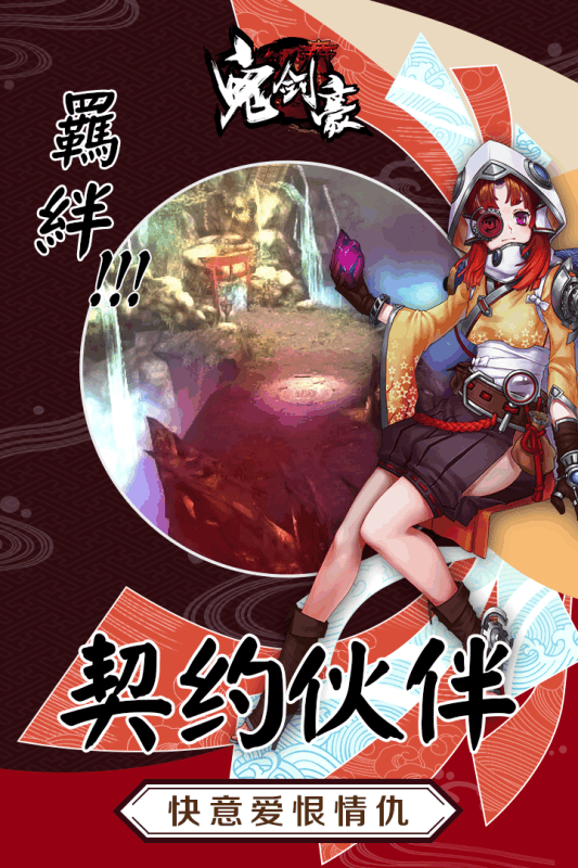 鬼剑豪手游官方版安卓版图3