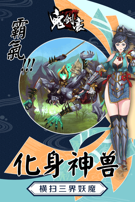 鬼剑豪手游官方版安卓版图4