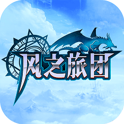 风之旅团小米版