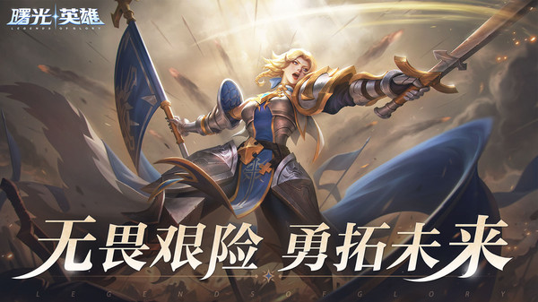 曙光英雄vivo正式服