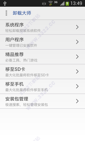 一键root卸载大师图2