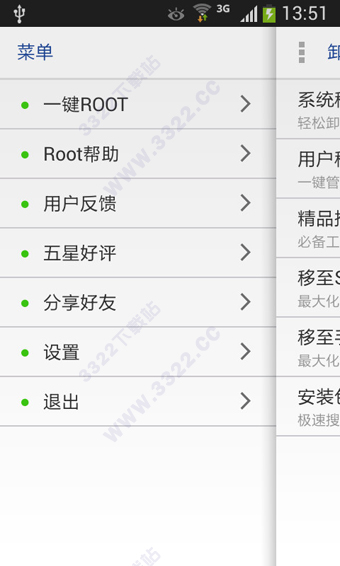 一键root卸载大师图3