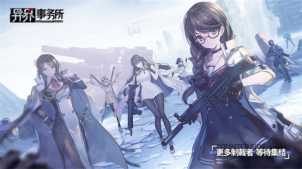异界事务所b服图8