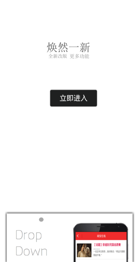 南安在线app最新版