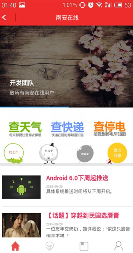 南安在线app最新版图2