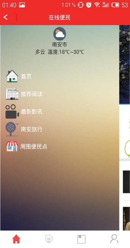 南安在线app最新版图3