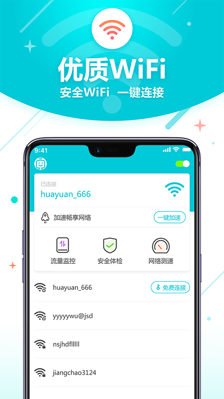 WiFi智能助理截图2