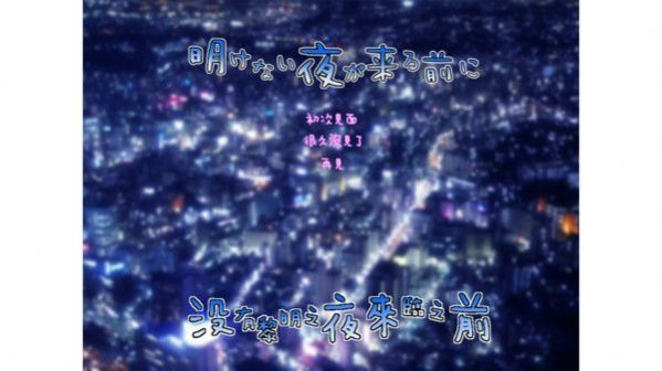 在黎明没有来临之前中文版图1