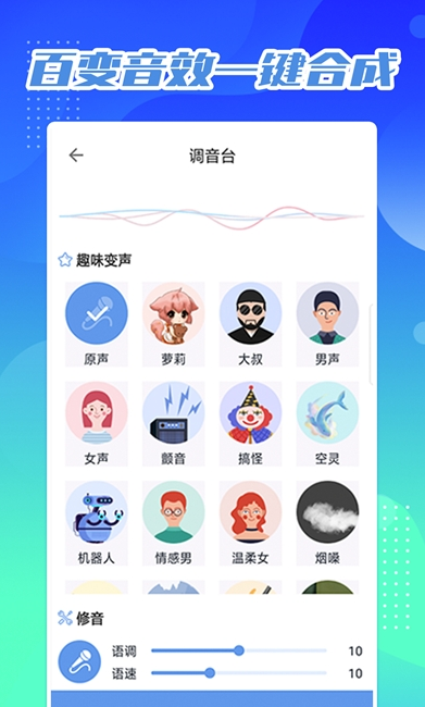 芒果变声器图2