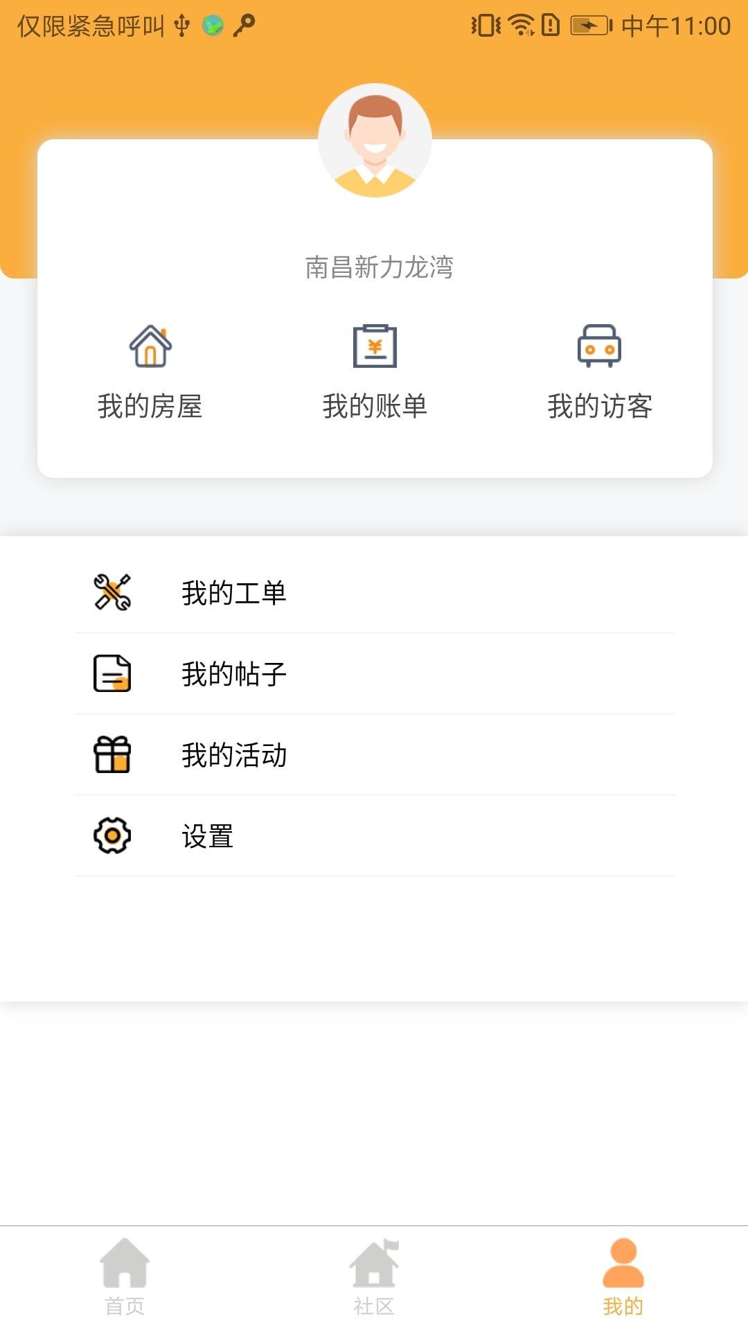 小新当家app手机版图2