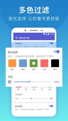 手机亮度调节器图2