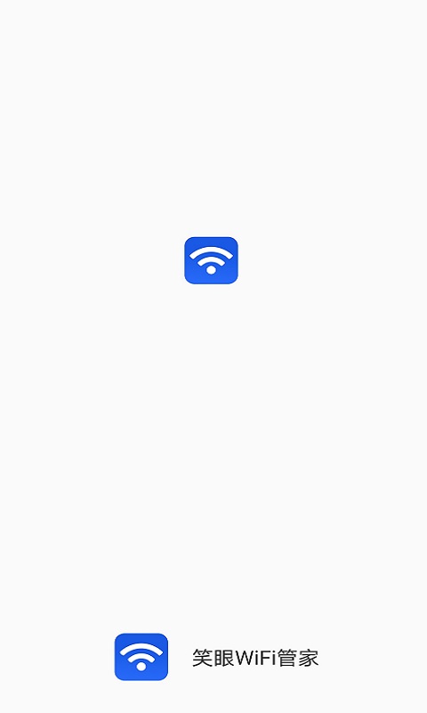 笑眼WiFi管家app手机版图2