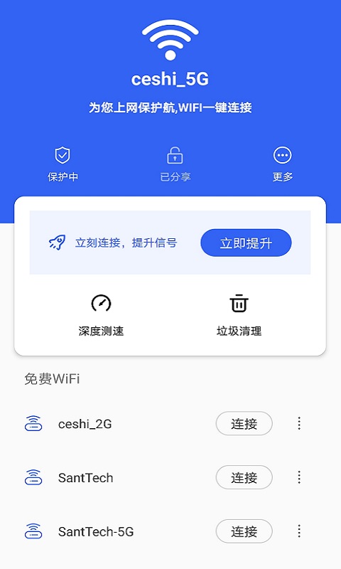 笑眼WiFi管家app手机版图3