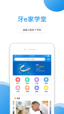 牙e家手机版图1