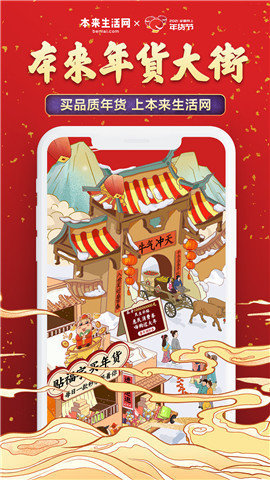 本来生活手机版图1