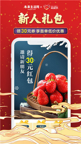 本来生活手机版图4