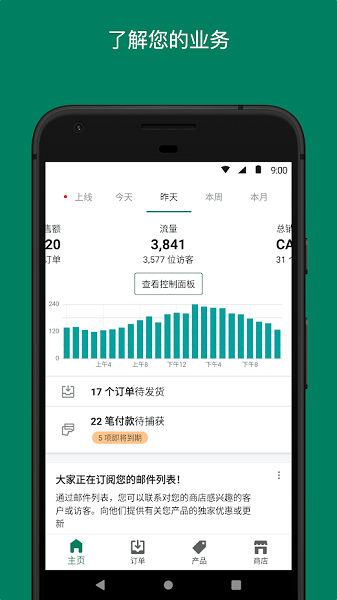 Shopify安卓版app图1