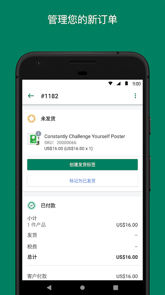 Shopify安卓版app图3