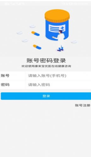 康来宝app手机版图3