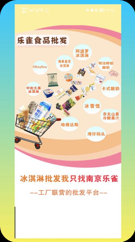 乐雀食品批发图1