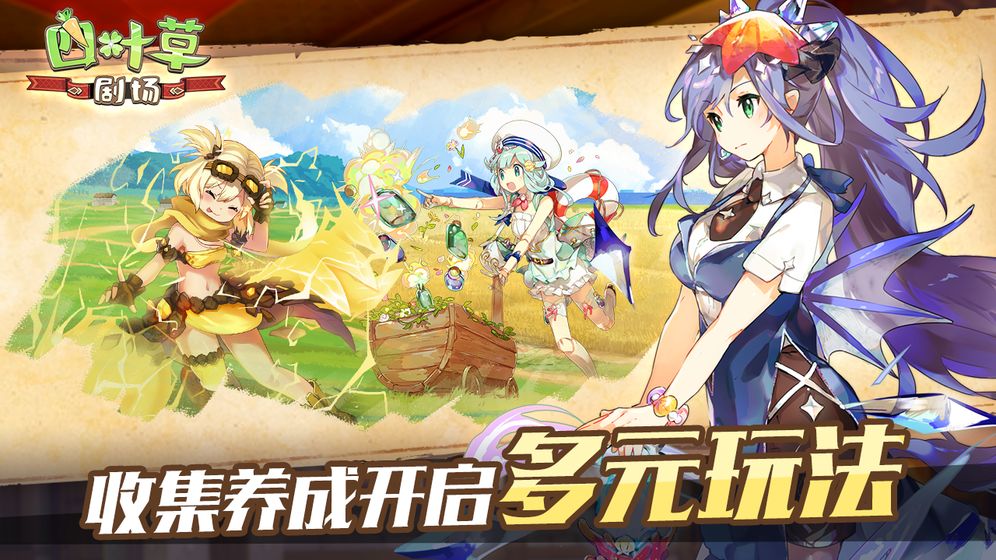 四叶草剧场手游官方版安卓版图2