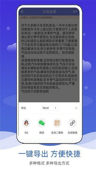 拍照图片转文字最新版