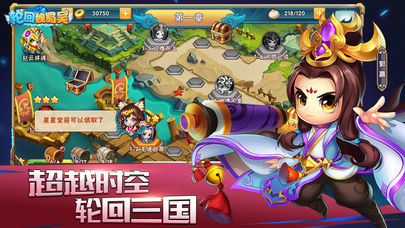 轮回魏蜀吴图2
