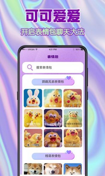 斗图表情包app软件安卓版图3