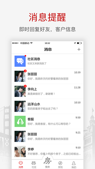 搜房网经纪人图3