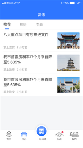 i淮安app手机版图1