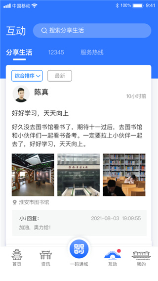 i淮安app手机版图3