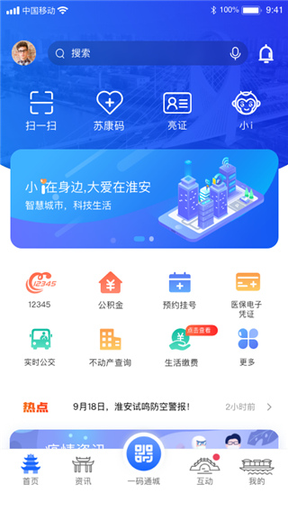 i淮安app手机版图4