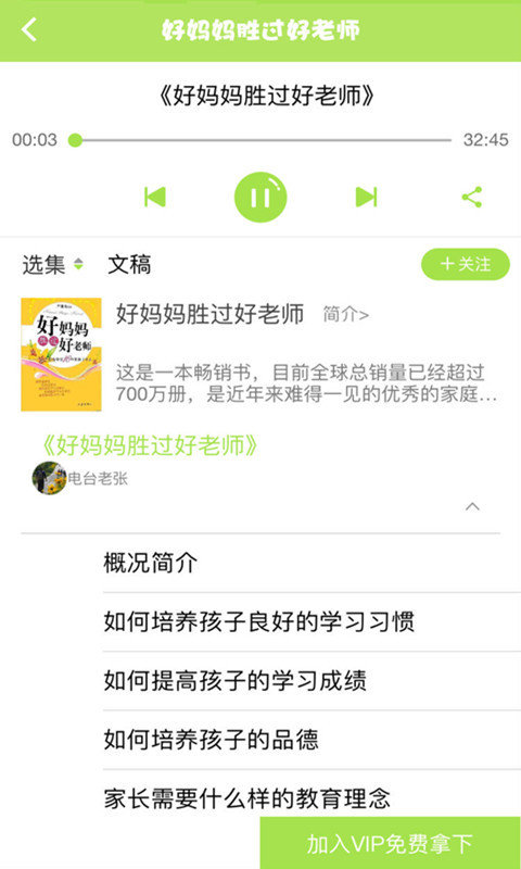 好家长听书图4