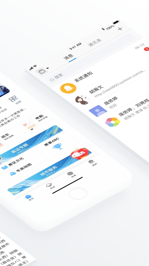 冬奥通APP官网版图2