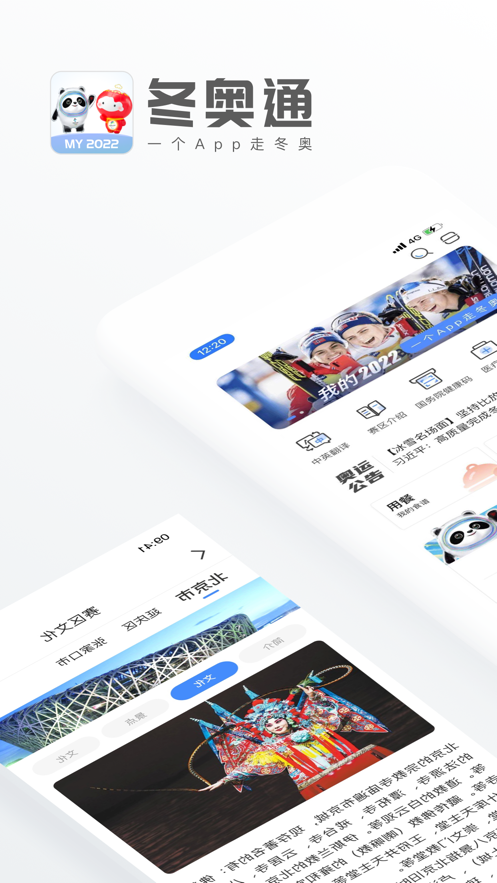 冬奥通APP官网版图3