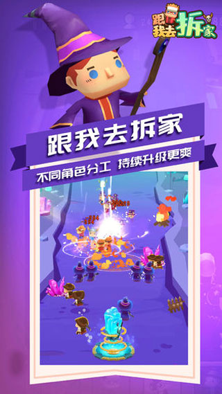 跟我去拆家手机版图3