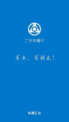 二手车圈子图1