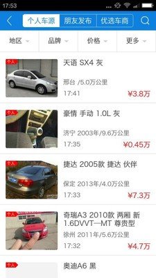 二手车圈子图3
