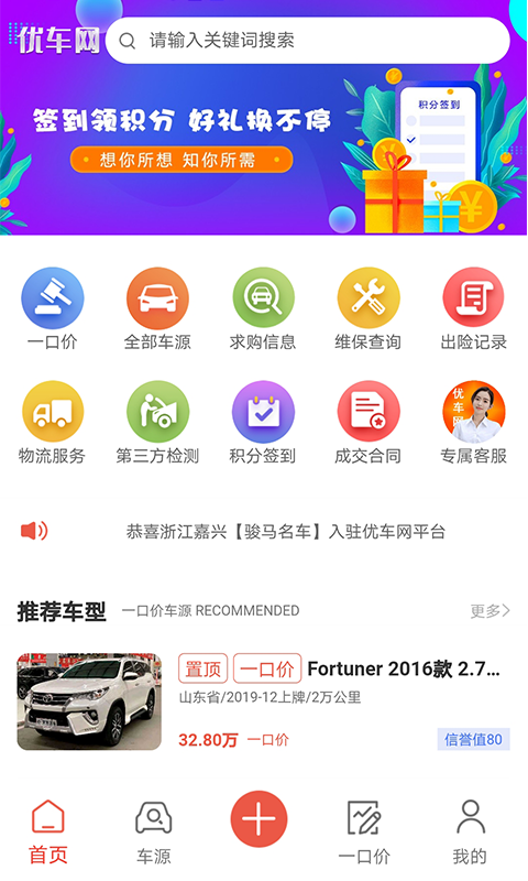 优车网安卓手机版图1