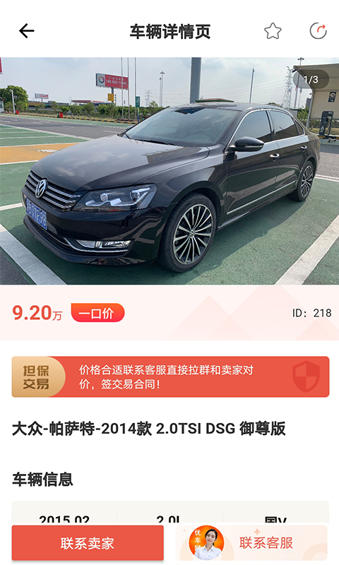 优车网安卓手机版图2