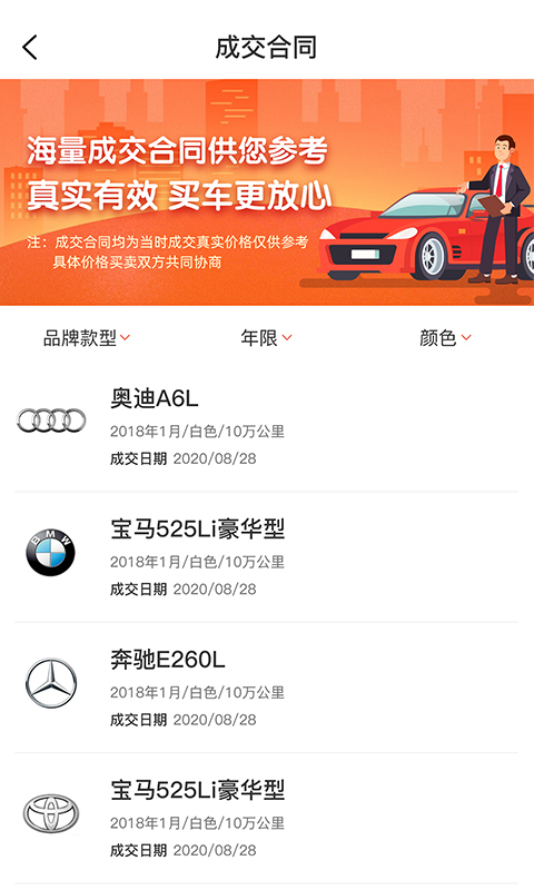 优车网安卓手机版图3