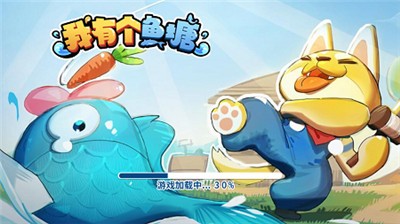 我有个鱼塘图1