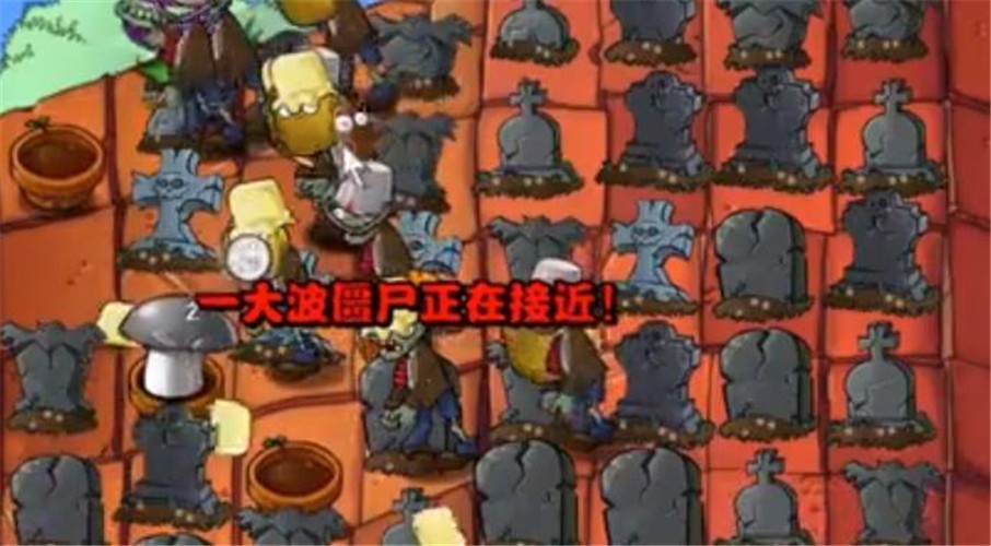 植物大战僵尸e版支线手机版图1