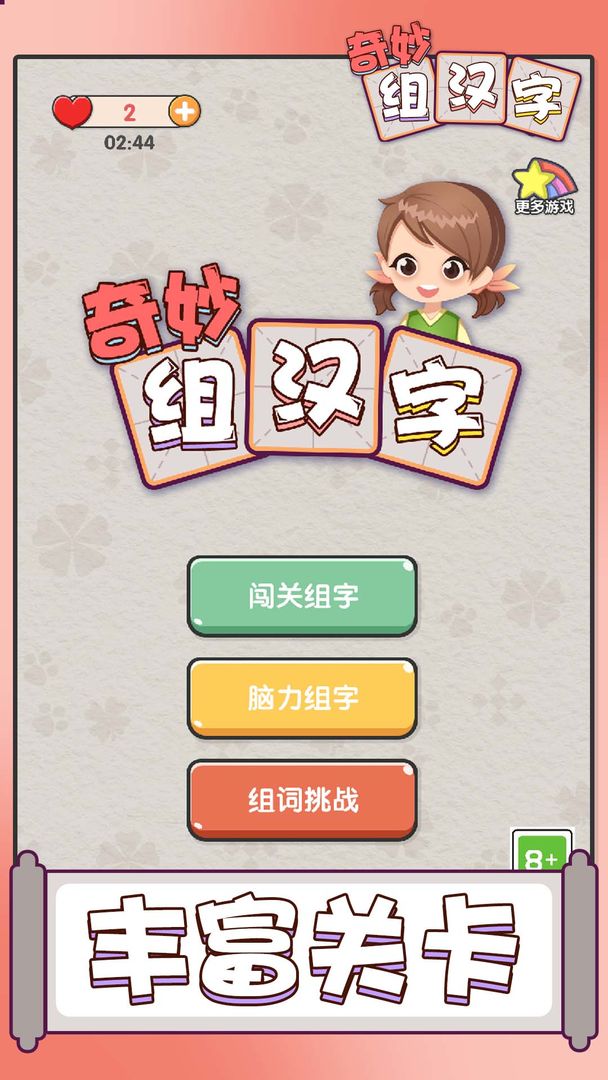 奇妙组汉字图1